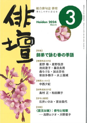 「俳壇」3月号（第41巻  第3号）